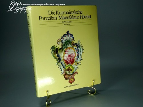 Купить Каталог изделий из фарфора мануфактуры Hochst 1984 год